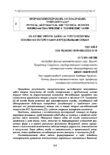 Об изгибе упругих балок на упруго-ползучем основании поперечными и продольными силами