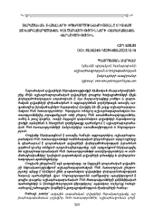 Տարածական տվյալների փոխգործունակությանը միտված աշխարհատարածական VEB ծառայությունների համեմատական վերլուծություն