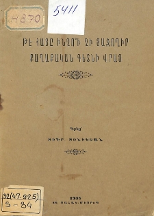 Թէ հայը ինչո՞ւ չի յաջողիր քաղաքական գետնի վրայ