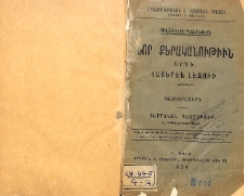 Նոր քերականութիւն արդի հայերէն լեզուի