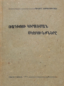 Ռադիոյի կիրառման սկզբունքները