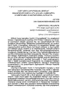 Մայր աթոռ-նվիրապետական աթոռներ փախհարաբերություններն Ամենայն Հայոց Խորեն Ա կաթողիկոսի հովվապետության տարիներին