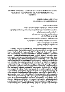 Լիզինգի կիրառման խնդիրները և հնարավորությունները Հայաստանի Հանրապետության գյուղատնտեսության ոլորտում
