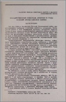 Государственный контроль Армении в годы Великой Отечественной войны