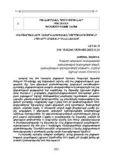 Մխիթարյանների հայերենագիտական գործունեությունը էդուարդ Աղայանի գնահատմամբ