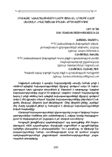 Միակազմ նախադասությունների ոճական արժեքը Համո Սահյանի «Ինձ բացակա չդնեք» ժողովածուում