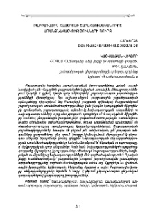 Բարբառային հայերենի շարահյուսական որոշ առանձնահատկությունների շուրջ