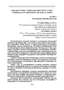 Բառակազմության ուսումնասիրումը որպես կրտսեր դպրոցականների բառապաշարի հարստացման միջոց