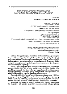 Ժողովրդական երգերն իբրև նախահիմք Թումանյանի բանաստեղծությունների համար