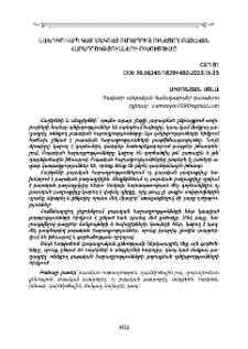 Նախդիր/կապ կամ մակբայ բաղադրիչ ունեցող բայական հարադրությունների ուսուցումը
