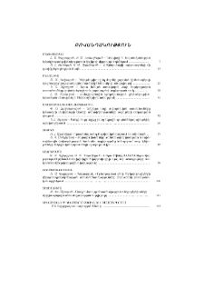 Բովանդակություն; Содержание; Contents