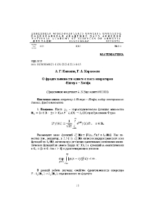 О фредгольмовости одного класса операторов L-Винера – Хопфа
