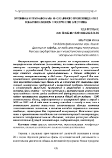Эргонимы и прагматонимы иноязычного происхождения в коммуникативном пространстве Брестчины