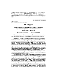 Вынужденные колебания двухслойной пластинки при наличии данных о перемещении точек поверхности контакта