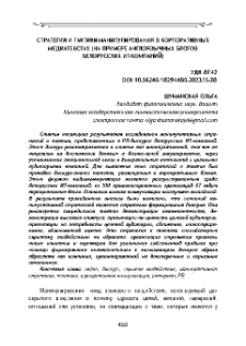 Стратегия и тактики манипулирования в корпоративных медиатекстах