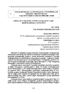 Հուզական ինտելեկտը' որպես մանկավարժի անձի կառուցվածքային բաղադրիչ
