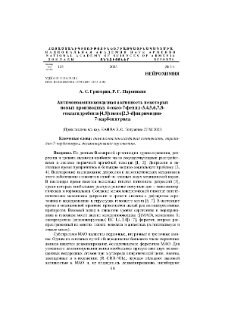Антимоноаминоксидазная активность некоторых новых Производных 4-оксо-7-фенил-3,4,5,6,7,8-гексагидробензо[4,5]тиено[2,3-d]пиримидин-7-карбонитрила