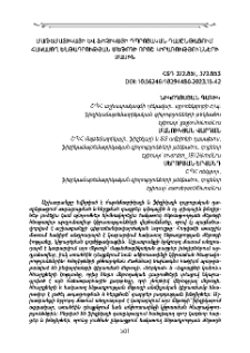 Մաթեմատիկայի և ֆիզիկայի դպրոցական դասընթացում հակասող ենթադրության մեթոդի որոշ կիրառությունների մասին