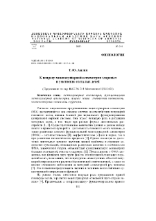К вопросу межполушарной асимметрии здоровых и умственно отсталых детей