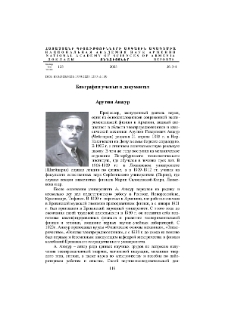 Арутюн Анжур