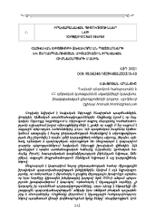 Հայկական Սփյուռքի ձևավորման պատճառների և ցեղասպանության միջազգային իրավական հիմնահարցերի մասին