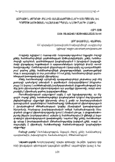 Ազգային ժողովի քննիչ հանձնաժողովների ստեղծման և գործունեության կազմակերպման խնդիրների մասին