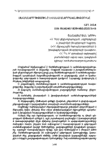 Սահմանադրությունը և սահմանադրականությունը