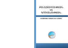 Կազմ; Խմբագրական խորհուրդ