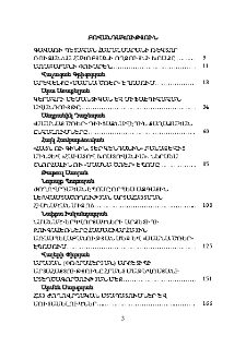 Բովանդակություն; Contents; Содержание