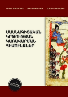 Մասնագիտական կրթության կառավարման հիմունքներ