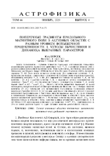 Поперечные градиенты продольного магнитного поля в активных областях с разным уровнем вспышечной продуктивности. I. Методы вычисления и динамика выбранных параметров