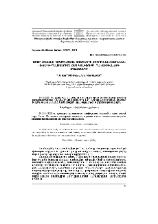 Փոքր Սևանի ռեկրեացիոն գոտիների ջրերի սանիտարական վիճակի գնահատումն ըստ կոլիֆորմ բակտերիաների թվաքանակի