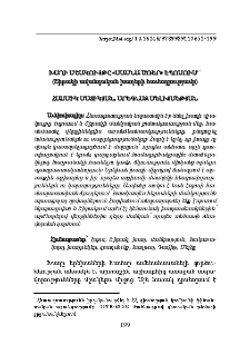 Խաղի մշակույթը «Սասնա ծռեր» էպոսում