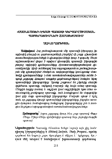 «Սասնա ծռեր» էպոսի պառավի կերպարը ծիսական պատկերացումների համատեքստում