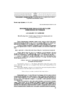Биохимические показатели арбуза при применении пестицидов