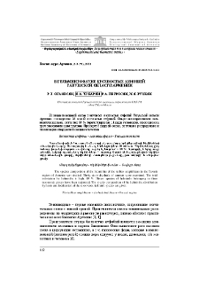 К гельминтофауне бесхвостых амфибий Тавушской области Армении