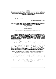 МАО-ингибирующая активность новых производных аминотиенопиримидинов и родственных соединений