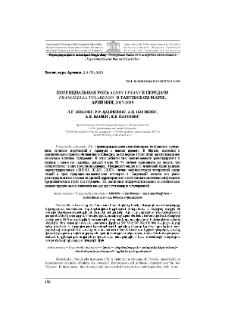 Потенциальная роль Aedes vexans в передаче Francisella tularensis в Тавушском марзе, Армения, 2017-2019