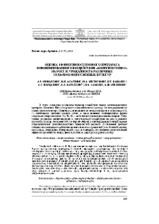 Оценка эффективности нового препарата комбинированного воздействия «комплекс плюс» на рост и урожайность различных сельско-хозяйственных культур