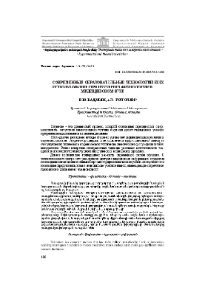 Современные образовательные технологии и их использование при изучении физиологии в медицинском вузе