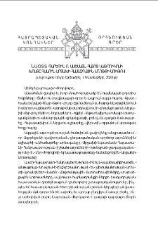 Ն. Ս. Օ. Տ. Տ. Գարեգին Բ. Ամենայն Հայոց Կաթողիկոսի խօսքը յանուն Արցախի համազգային աղօթքի առիթով
