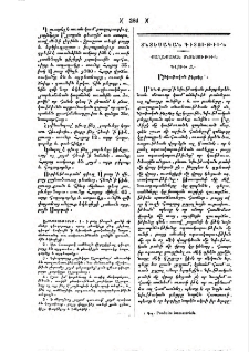 Ստորագրութիւն Կովկասեան գաւառաց