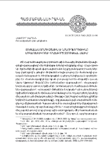 Յովհաննէս Տրապիզոնցին եւ նրա Ուղեգրութիւնը սրբալոյս միւռոնի հրաշագործ զօրութեան մասին