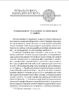 Ո՛չ յափշտակեսցուք, ո՛չ աւարեսցուք,ո՛չ առցուք զայլոյ. ի՞ւ կեցցուք
