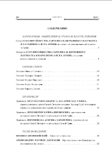 Содержание; Contents; Բովանդակութիւն