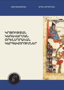 Կրթության կառավարման օրենսդրական կարգավորումներ