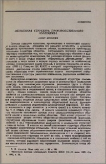 Социальная структура производственного коллектива