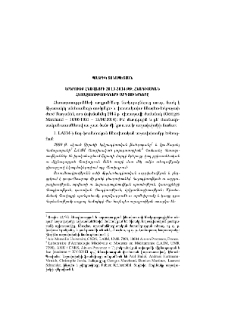 Երերույք հնավայրի 2013-2014 թթ. հնագիտական հետազոտությունների արդյունքները