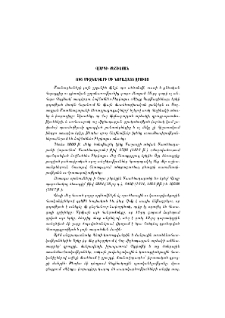 Ուշ միջնադարի մի նորահայտ զրույց
