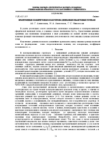 Экситонные поляритоны в полупроводниковых квантовых точках